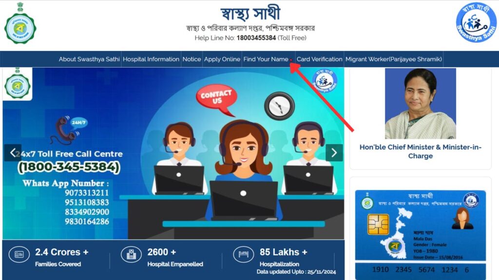 Find your name option on Swasthya Sathi